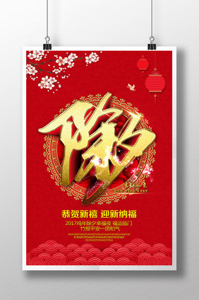 春节除夕年夜饭年货节促销海报
