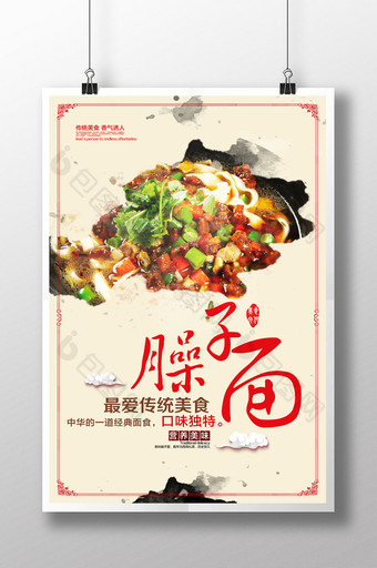 臊子面传统美食海报图片