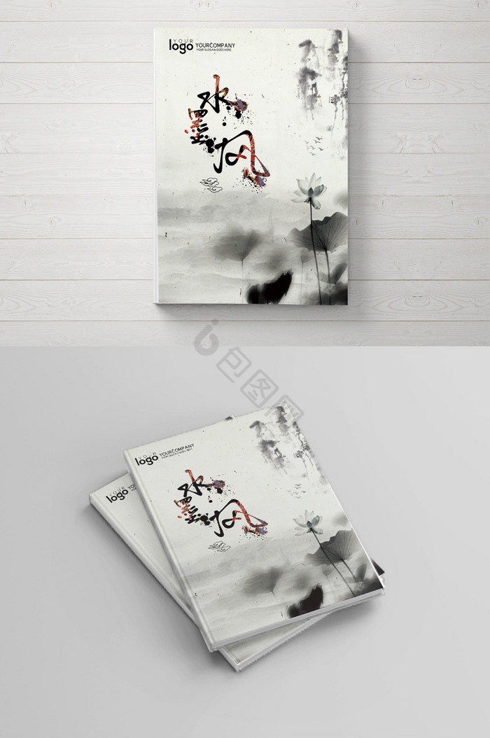中国水墨风画册封面图片