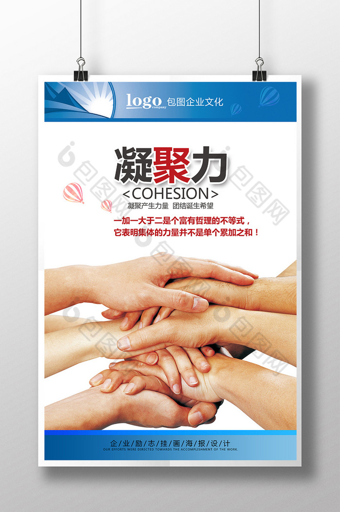 凝聚力企业文化挂画海报