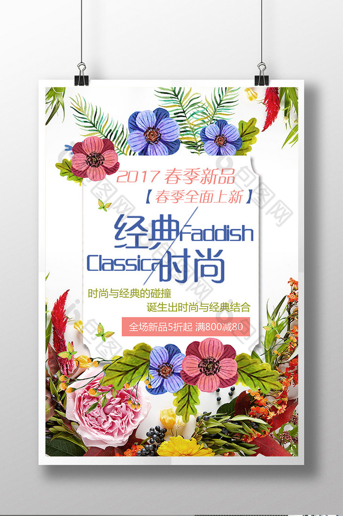 2017春季新品上新花卉海报
