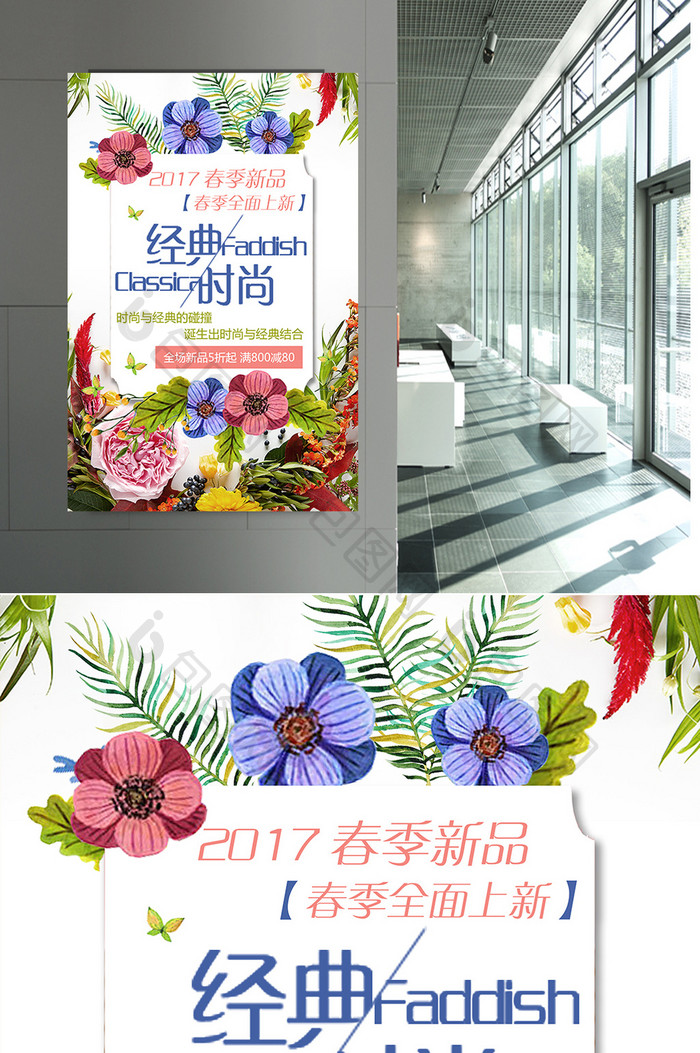 2017春季新品上新花卉海报