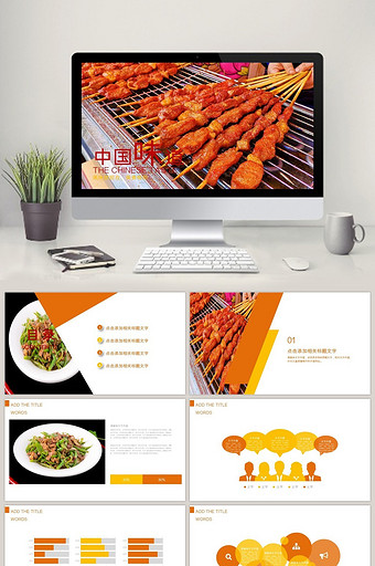 美味中国传统美食文化饮食餐饮PPT模板图片