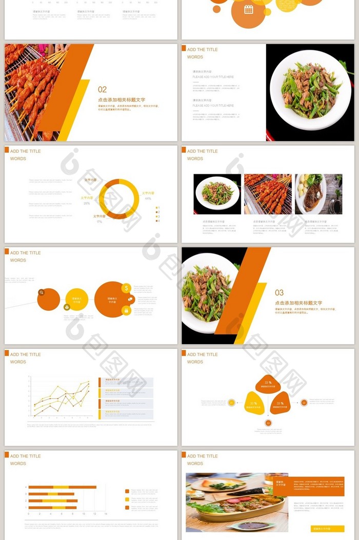 美味中国传统美食文化饮食餐饮PPT模板