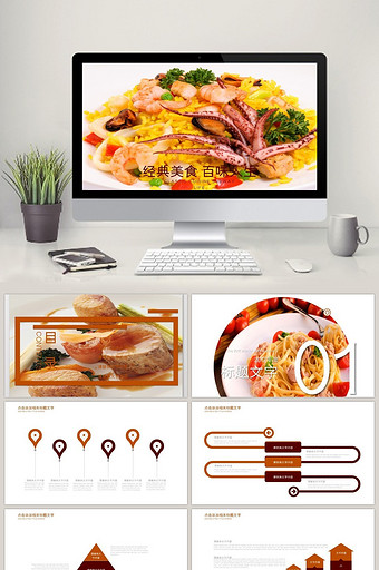 美食 西餐厅 西餐厅介绍 PPT模板图片