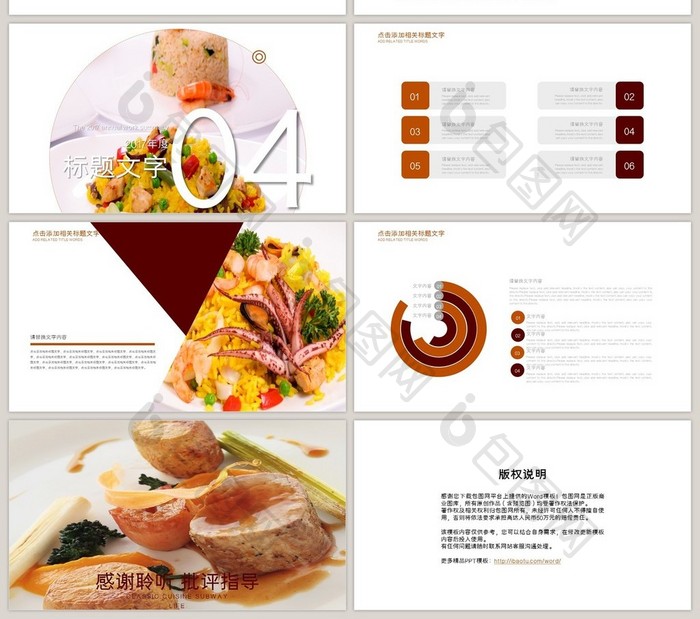 美食 西餐厅 西餐厅介绍 PPT模板