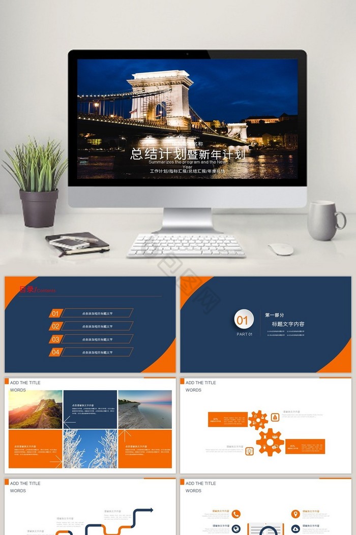 2017新年计划总结计划PPT模板图片