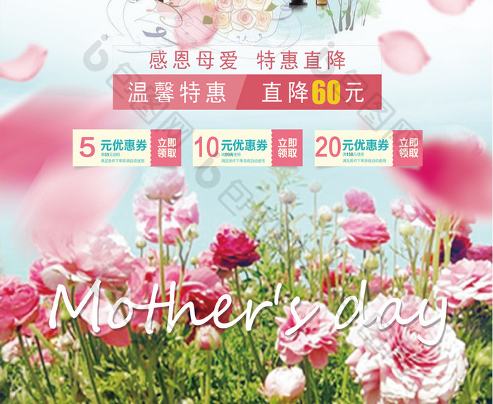 母亲节活动促销宣传海报设计