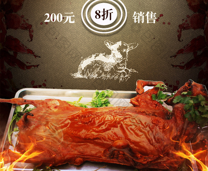 烤全羊餐饮美食系列海报设计