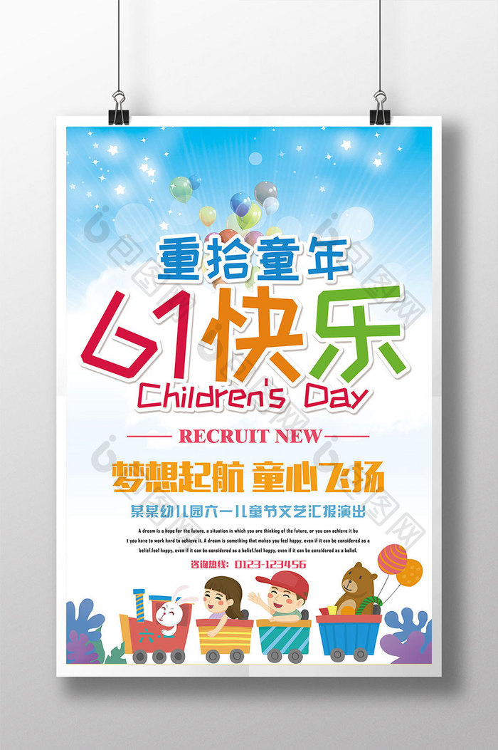 61儿童节游乐园海报展板