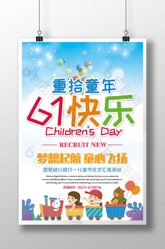 61儿童节游乐园海报展板图片