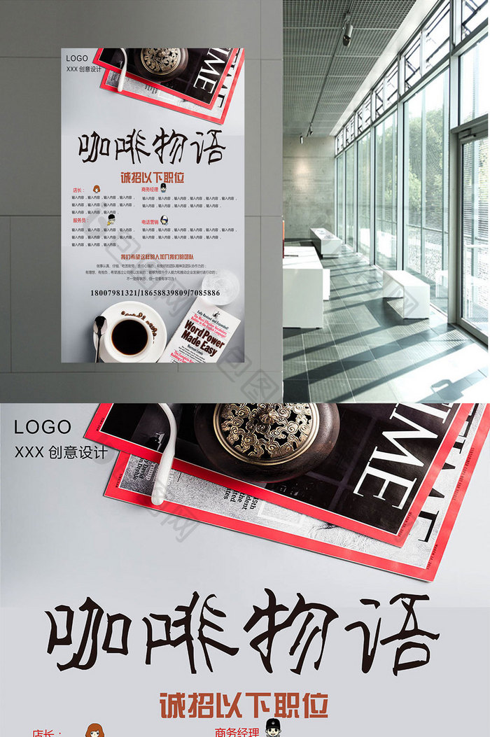 咖啡物语咖啡店招聘海报