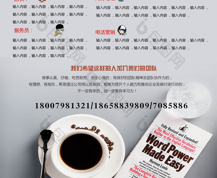 咖啡物语咖啡店招聘海报