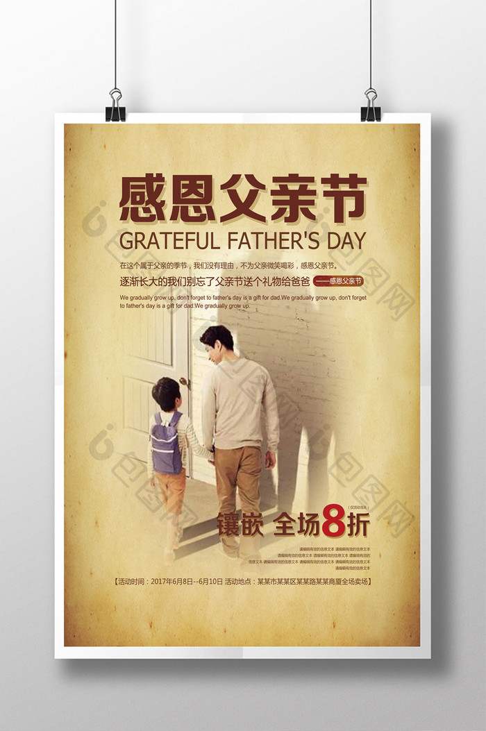 父亲节活动促销宣传海报设计