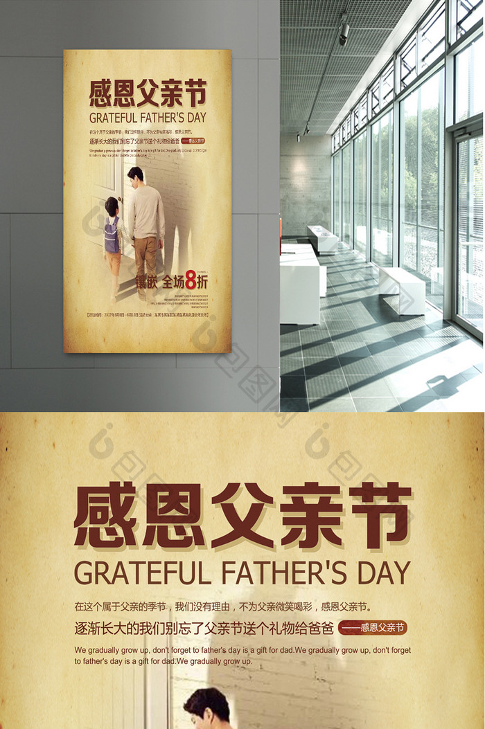 父亲节活动促销宣传海报设计