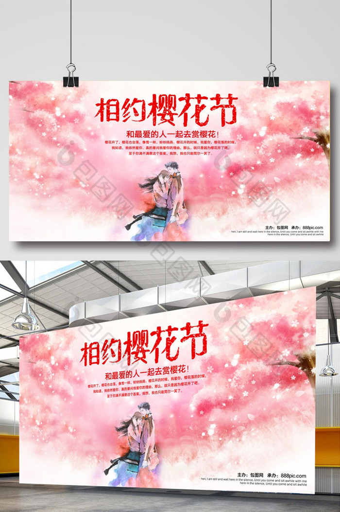 相约樱花节宣传海报