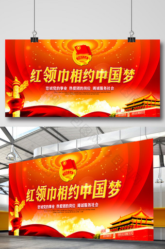 共青团中国梦宣传展板图片