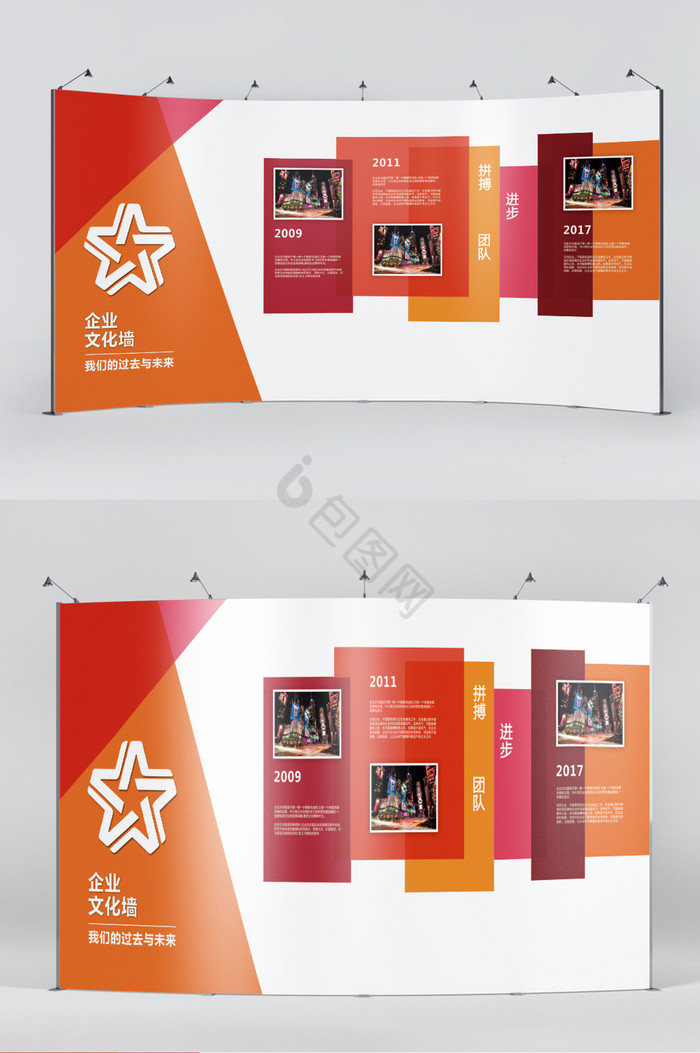 红橙企业文化墙发展历程展板图片