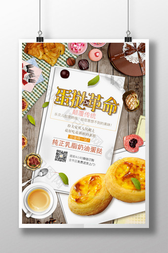 创意活泼蛋挞蛋糕甜品海报设计图片