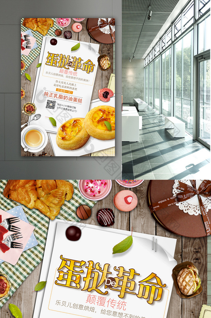 创意活泼蛋挞蛋糕甜品海报设计