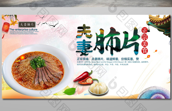 夫妻肺片图片