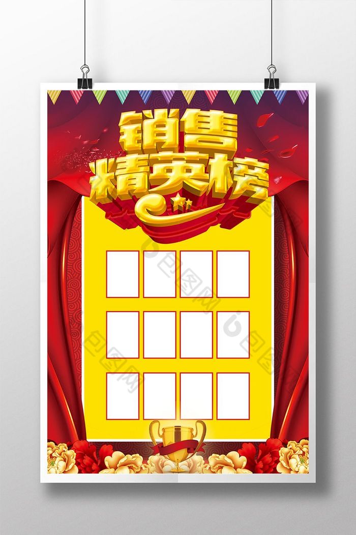 红色销售精英榜展板图片