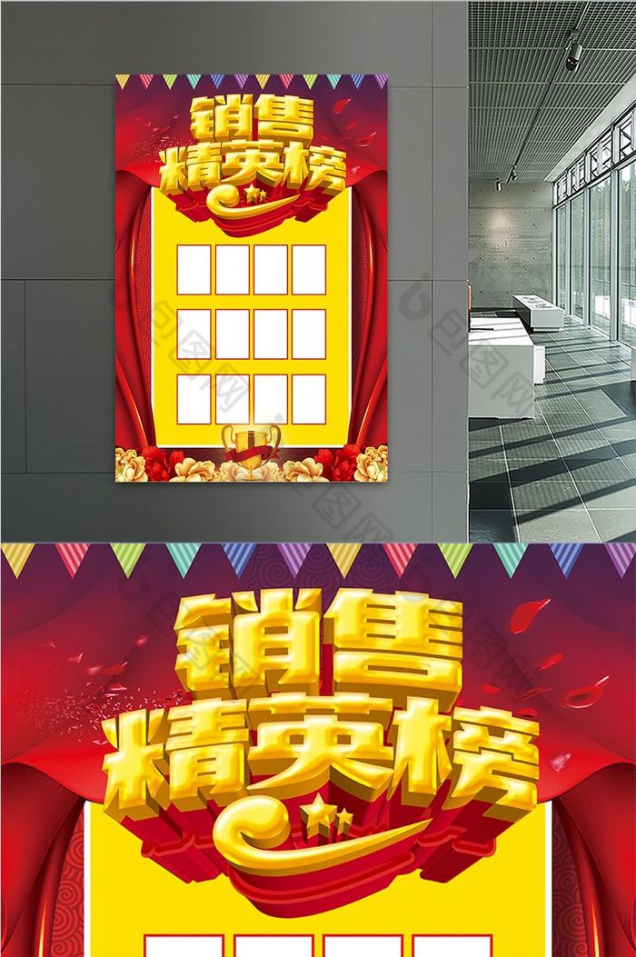 红色销售精英榜展板图片