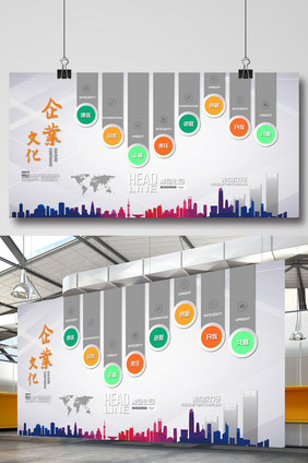 企业文化创意背景展板