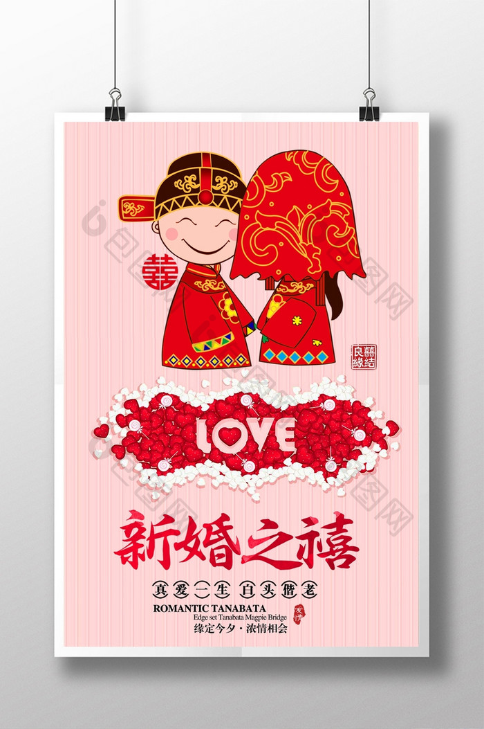 中式婚庆迎宾海报