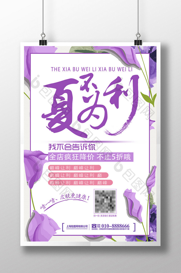 花卉清新新品上市节日促销海报宣传单设计