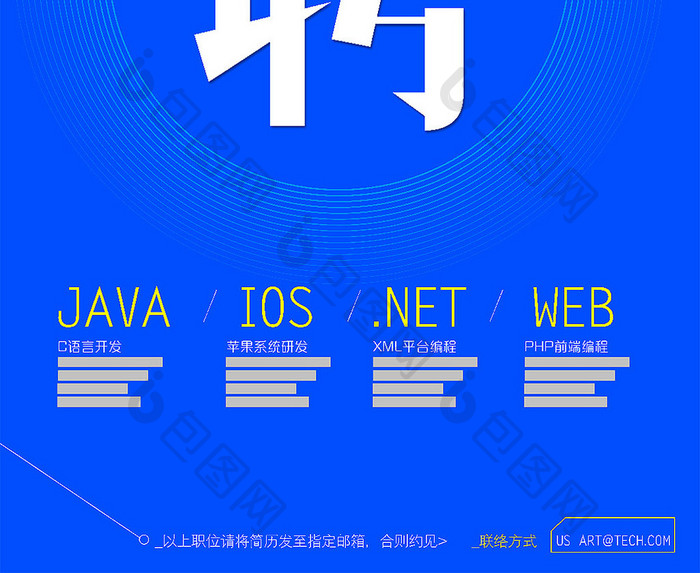 蓝色科技互联网公司招聘海报创意设计模板