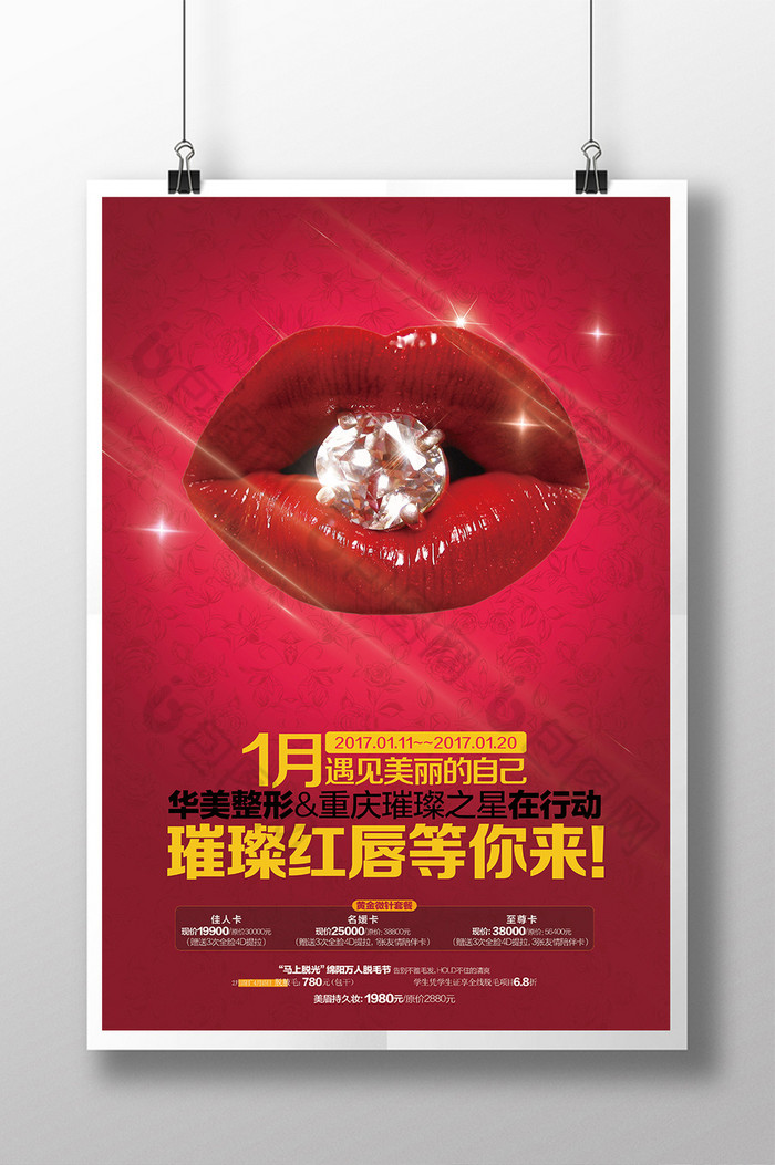 美容院韩式半永久定妆美容整形海报图片