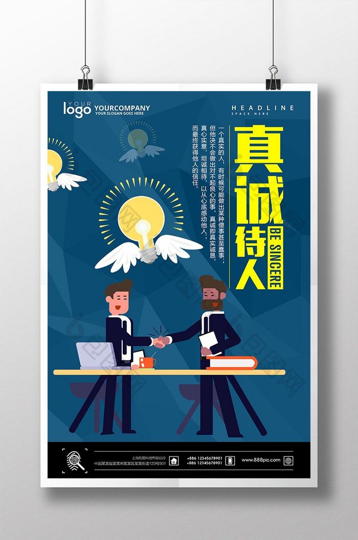 励志挂画真诚待人展板设计图片