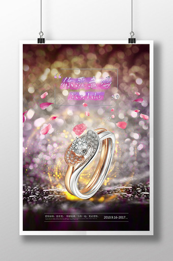 创意钻石戒指海报素材图片