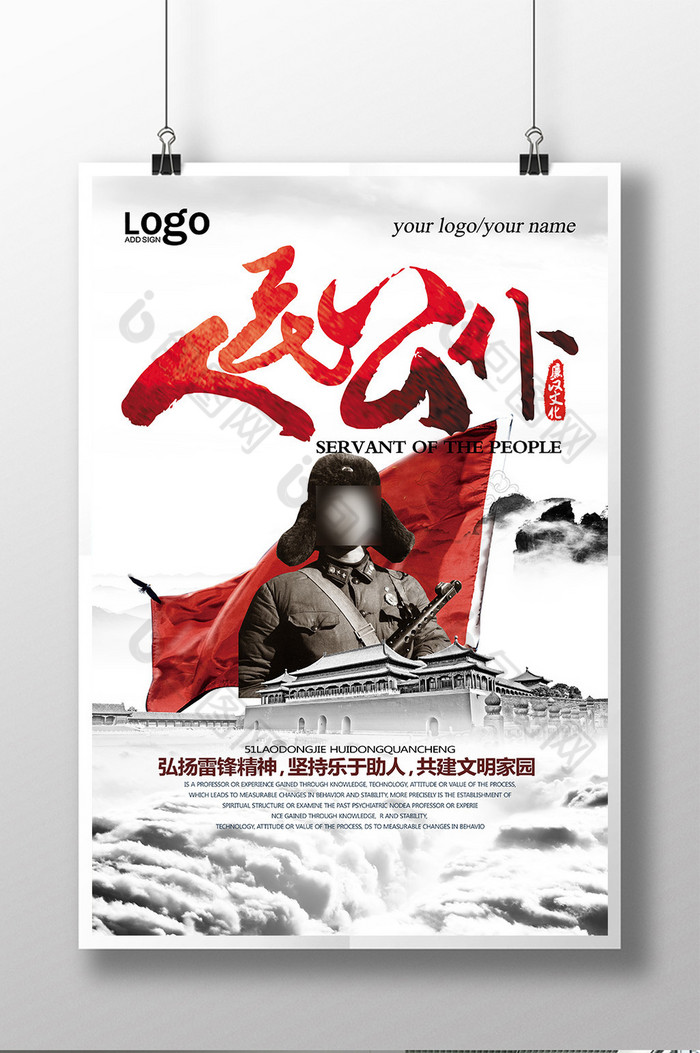 人民公仆雷锋精神图片