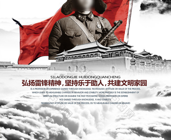 人民公仆雷锋精神图片