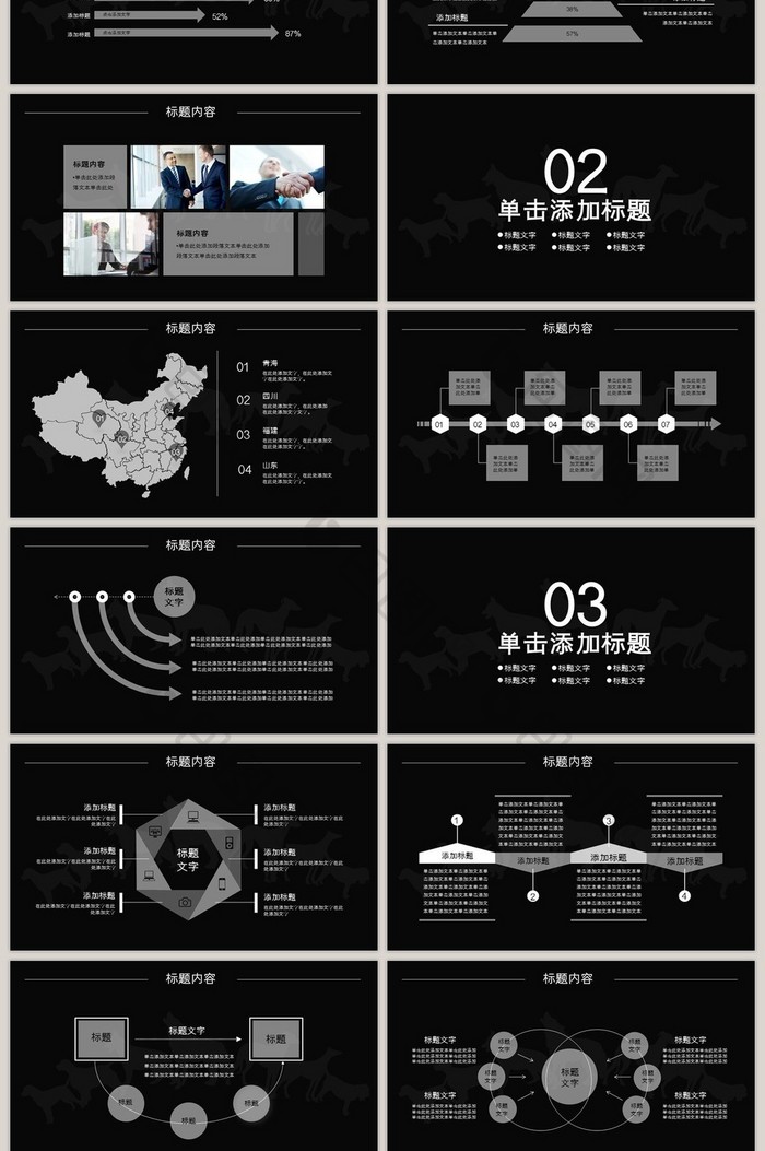 狼性文化狼道精神员工培训团队学习PPT