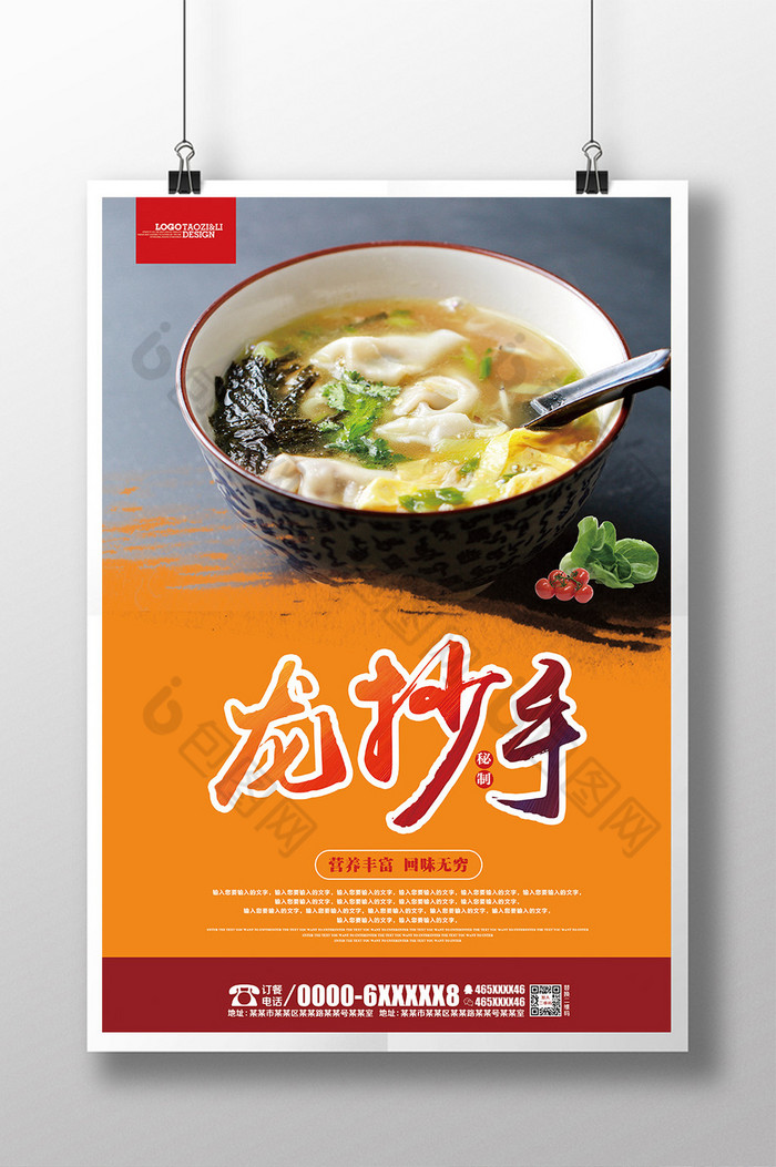 龙抄手展板图片