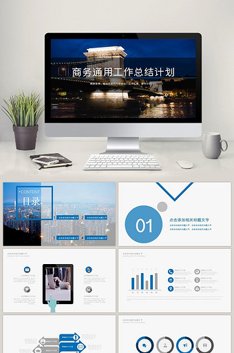 商务通用  工作汇报 新年计划PPT模板图片