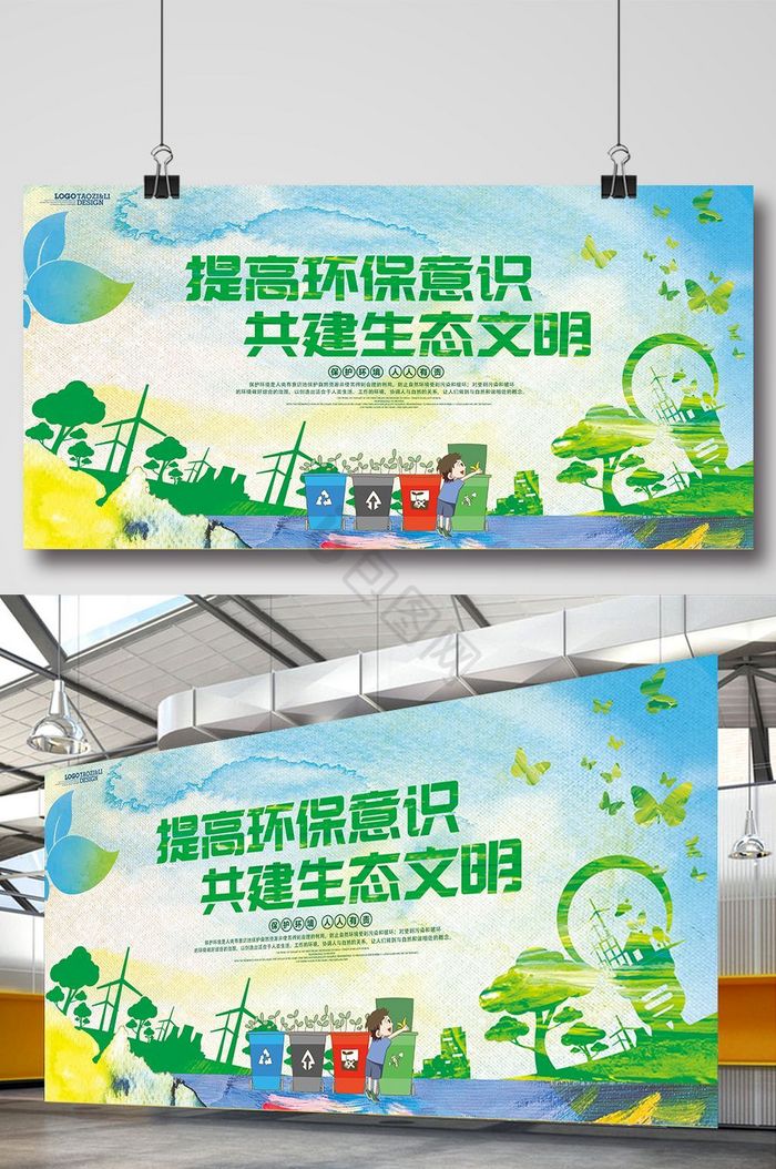 学校环保教育知识展板图片