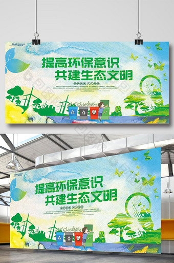 学校环保教育知识宣传展板设计图片