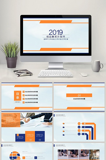商务通用 年终总结 工作计划PPT模板