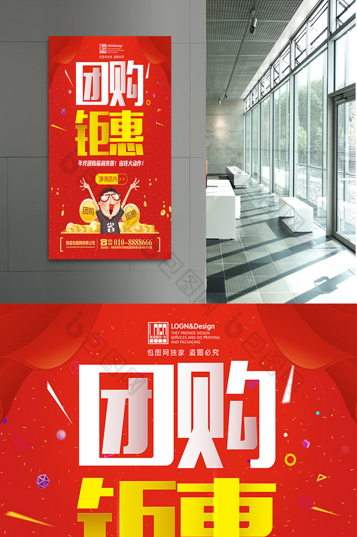 红色开业周年庆年终团购会促销海报设计