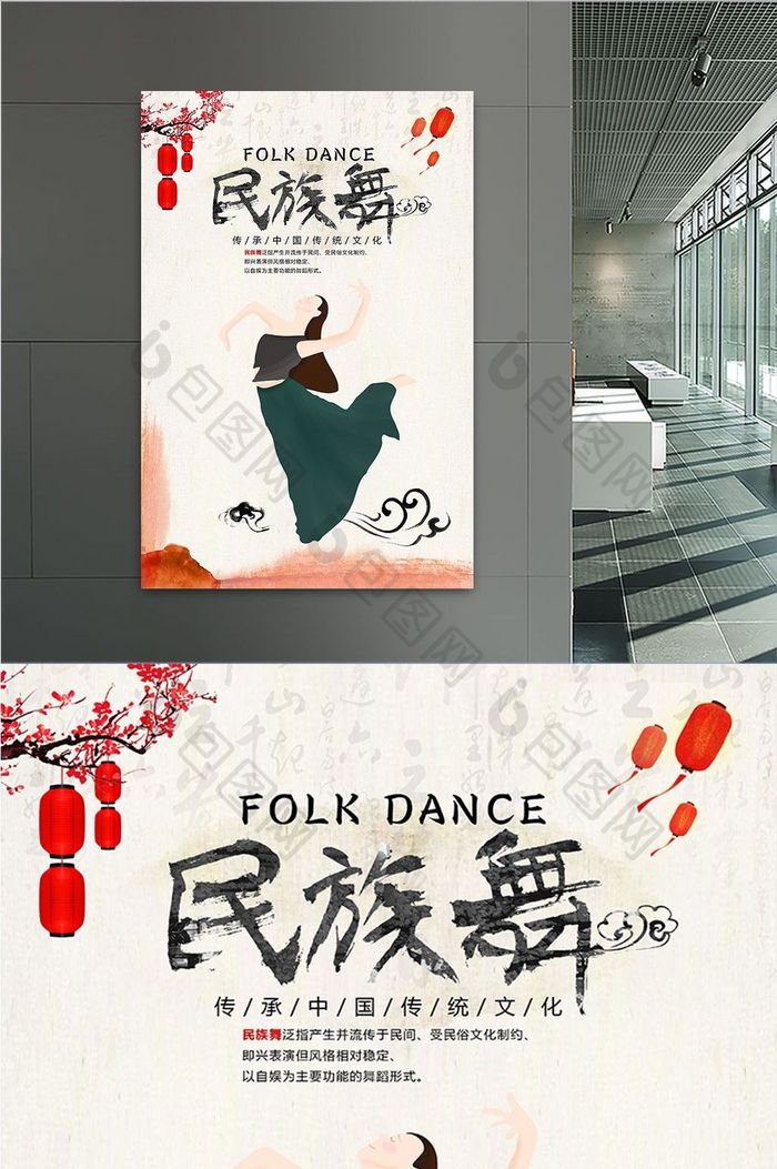 中国风民族舞海报设计