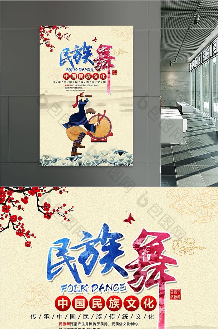 民族舞蹈中国风海报设计
