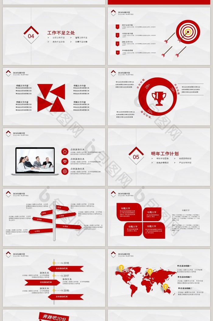 奔跑吧2017工作汇报年终总结PPT