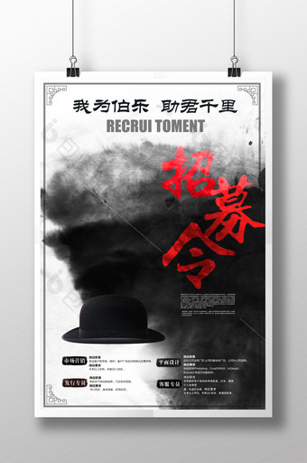 创意大气中国风招募招聘海报展板设计PSD图片