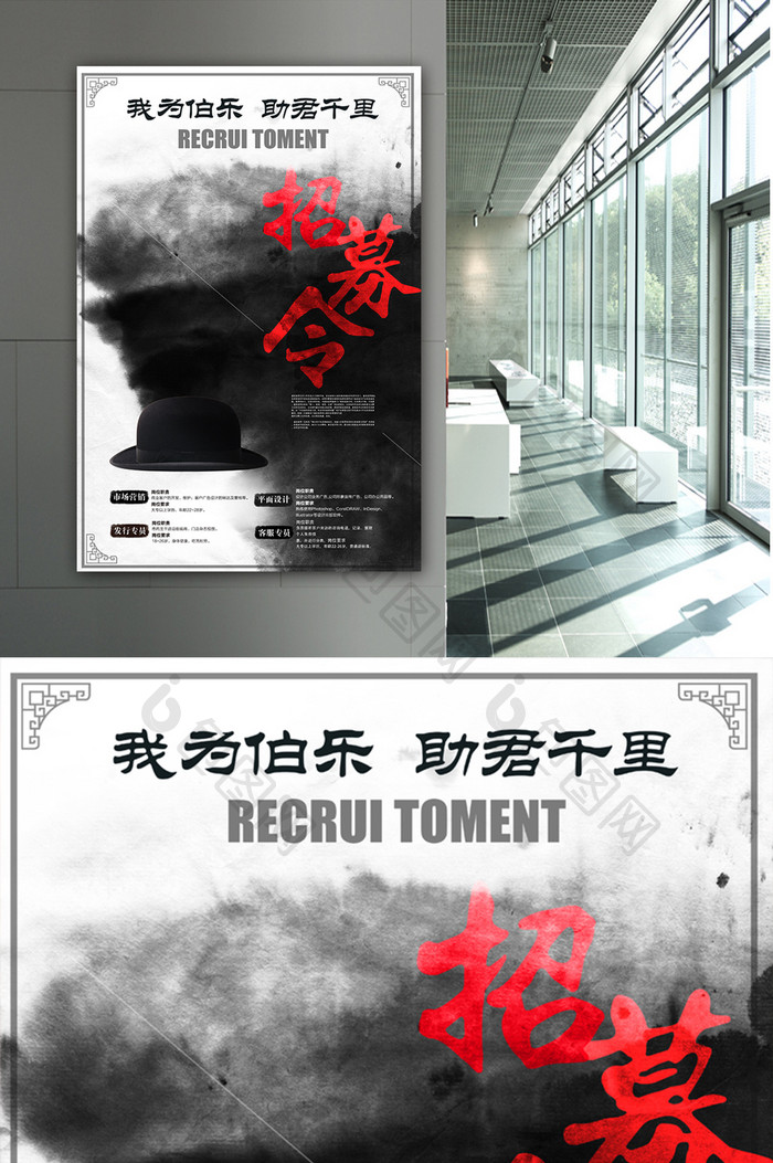 创意大气中国风招募招聘海报展板设计PSD