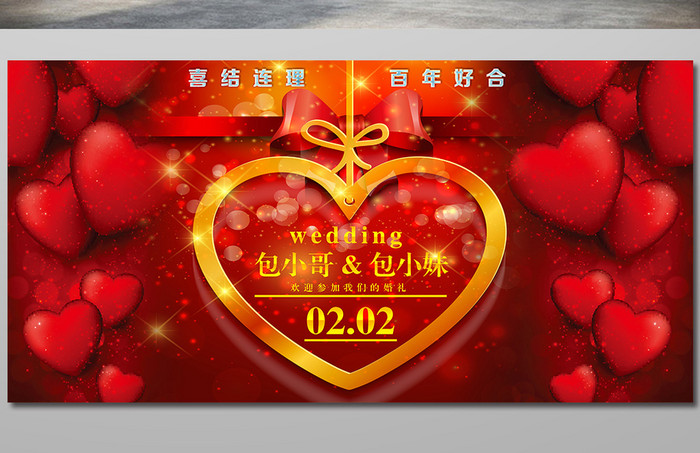 中国风红色婚礼背景展板