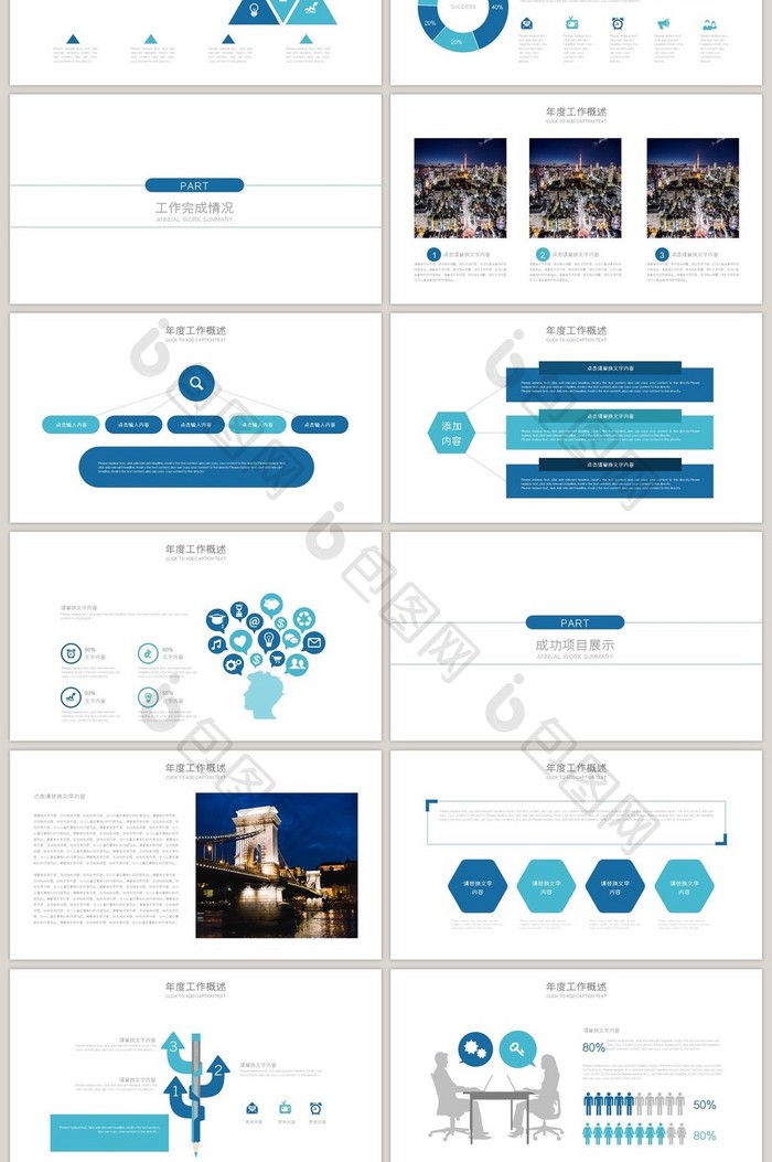 蓝色商务通2017工作总结计划PPT模版